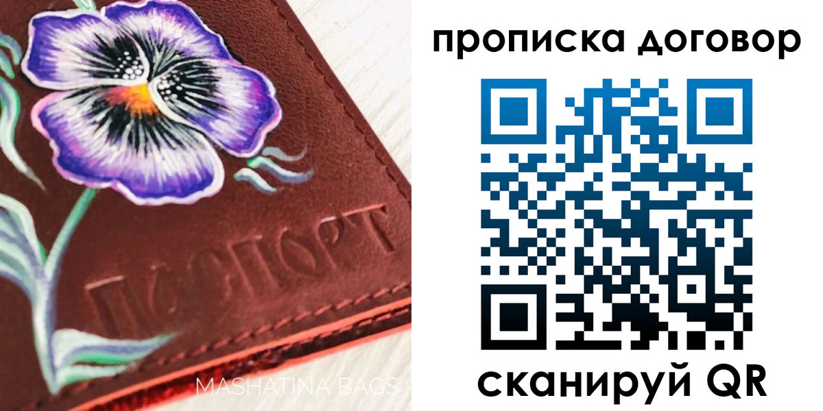 прописка для работы в Пестово
