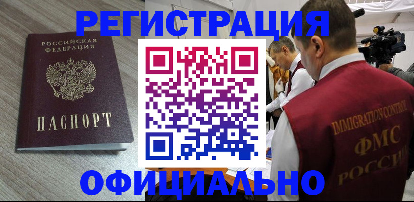 временная регистрация недорого в Пестово