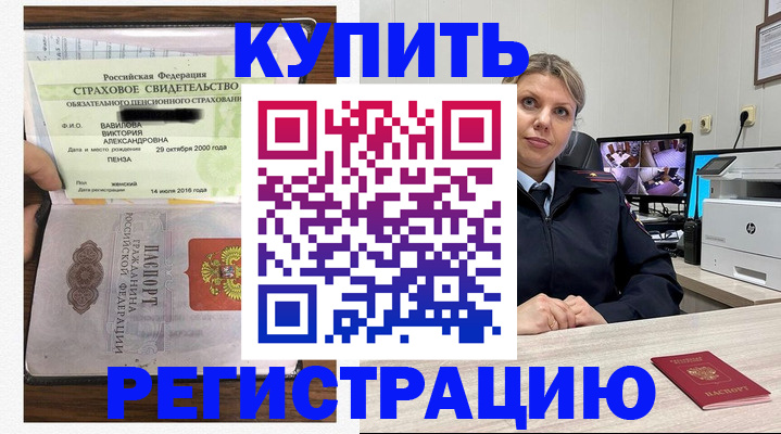 прописка ребенка в Пестово