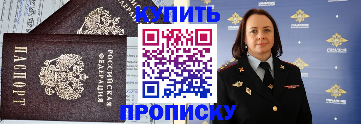 прописка ребенка в Пестово